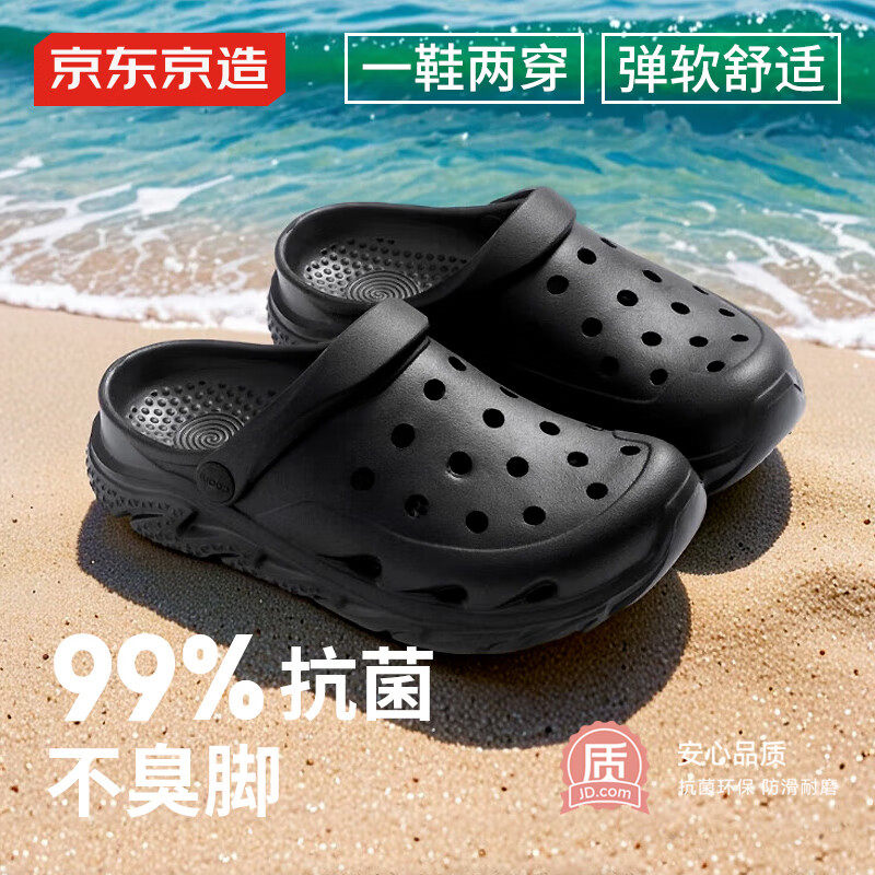 京东京造【抗菌洞洞鞋】凉鞋情侣款户外旅行沙滩两穿凉拖鞋男