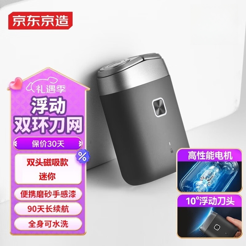 京东京造掌心剃须刀便携款