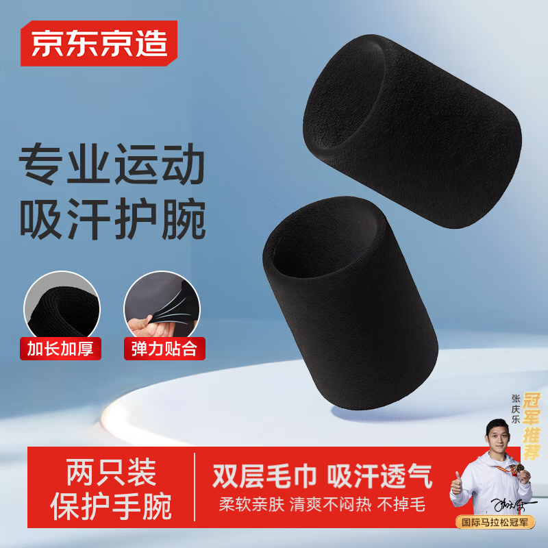 京东京造毛巾护腕男女运动健身2只装羽毛球网球篮球跑步擦汗吸汗,运动/瑜伽/健身/球迷用品,运动护腕,淘宝优惠券,粉丝福利购,淘宝优惠卷