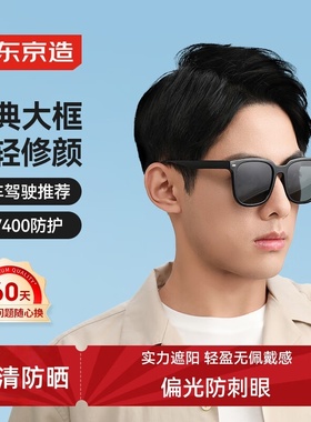 京东京造经典大黑框太阳镜