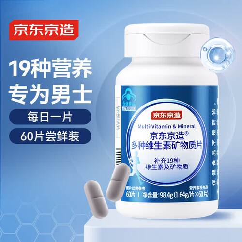 男士矿物质片多种复合维生素