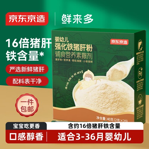 京东京造婴幼儿强化铁猪肝粉