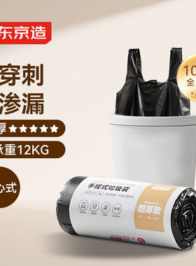 京东京造超厚手提式垃圾袋45*60cm*20只 15u防刺破背心式中号加厚