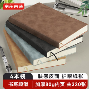 京东京造4本装四色混搭复古羊巴皮肤感皮面本笔记本加厚80g纸张
