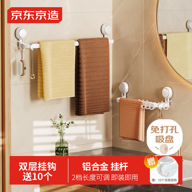 京东京造免打孔吸盘毛巾架杆浴室置物架厕所浴巾架铝合金挂架长款