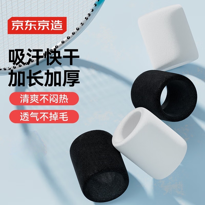 京东京造毛巾护腕4只装