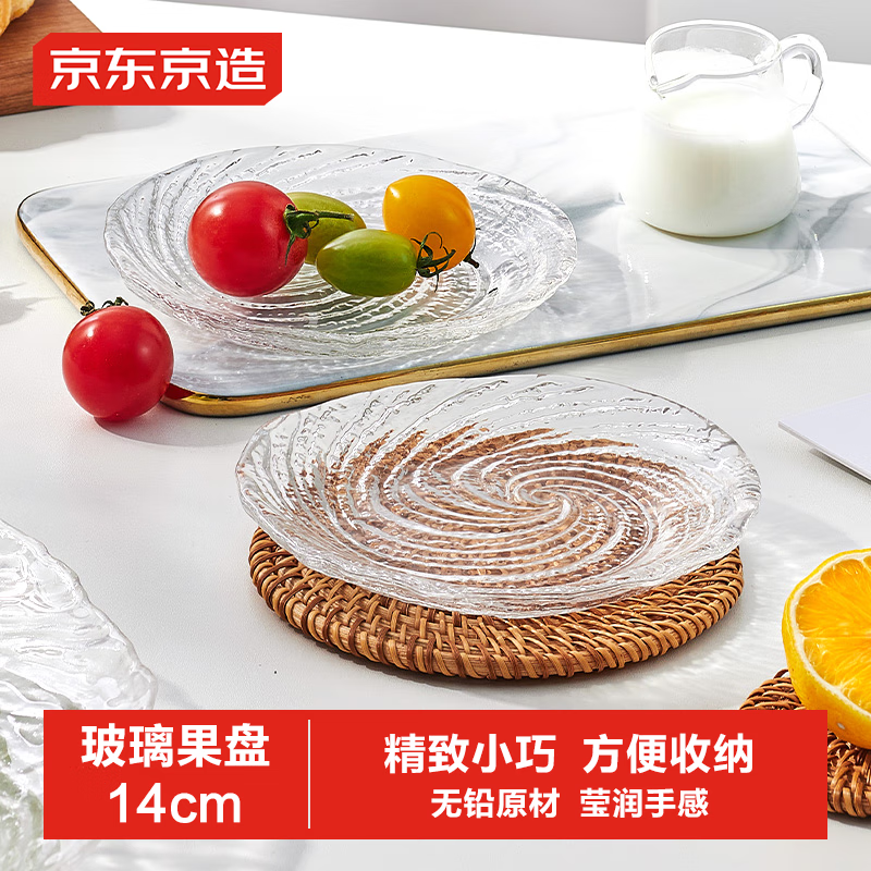京东京造果盘 水果干果托盘零食坚果糖果高档玻璃果盘14cm两只装