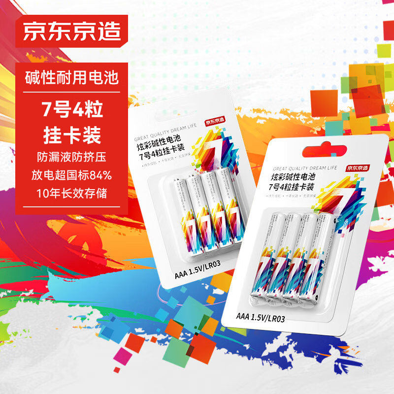 京东京造 AAA LR03 炫彩电池7号4粒挂卡装【PJ】