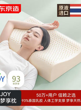 京东京造 93%乳胶含量 泰国进口乳胶枕 梦享系列枕头 经典波浪枕