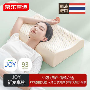 京东京造 93%乳胶含量 泰国进口乳胶枕 梦享系列枕头 经典波浪枕