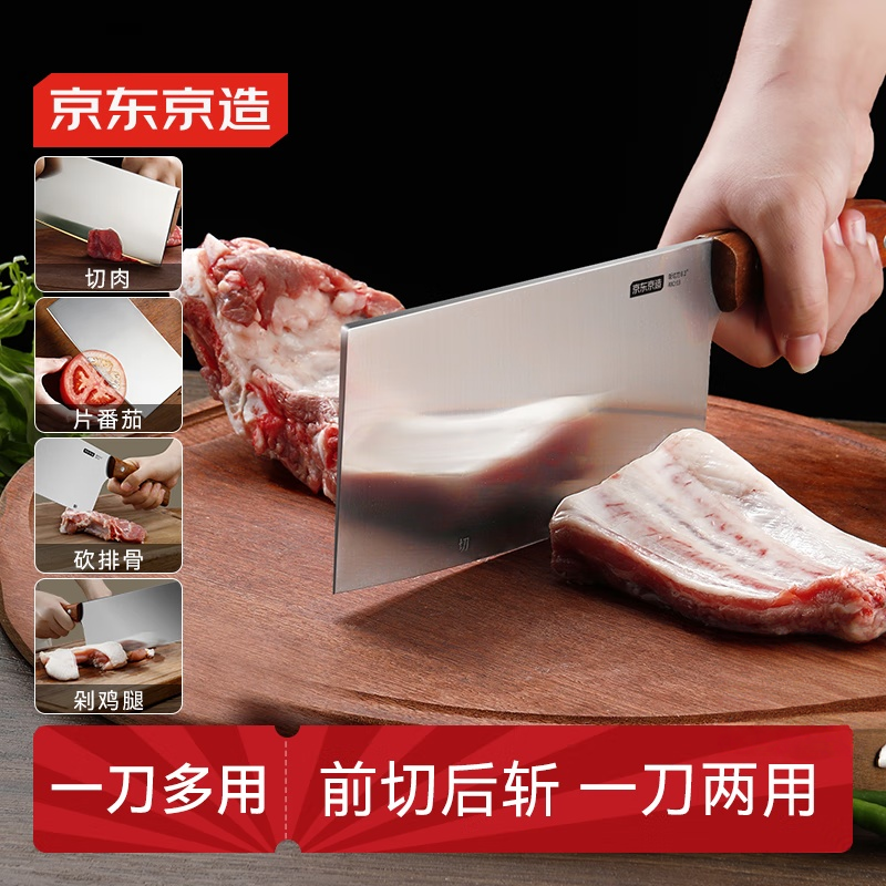 京东京造3系+菜刀斩切刀斩切两用剁肉切片刀加长加宽【斩切两用】