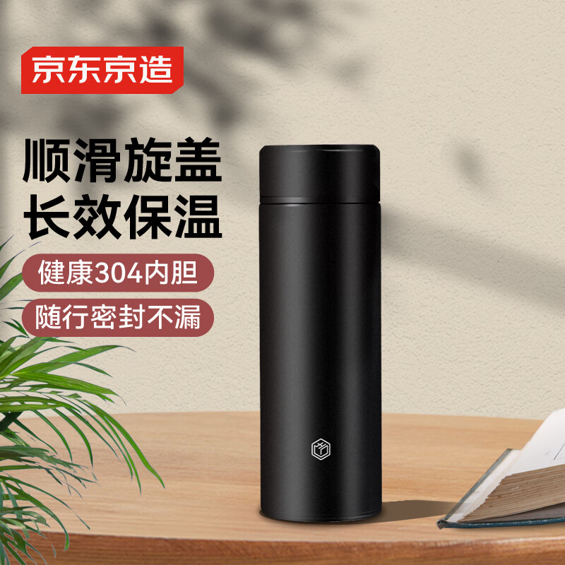 京东京造旋盖保温杯不锈钢