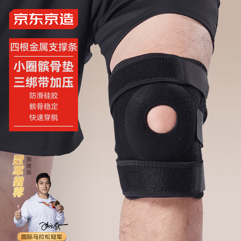 京东京造护膝运动篮球跑步羽毛球深蹲髌骨支撑护关节半月板单只,运动/瑜伽/健身/球迷用品,运动护膝/髌骨带,淘宝优惠券,粉丝福利购,淘宝优惠卷