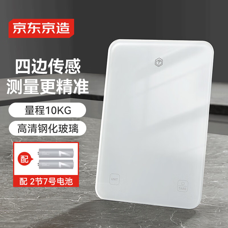 京东京造新款智能营养厨房秤