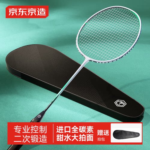 京东京造羽毛球拍全碳素攻守兼备