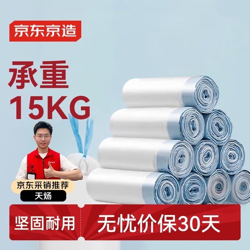 京造抽绳垃圾袋量贩装50*45cm*15卷300只18μm一年手提加厚大号