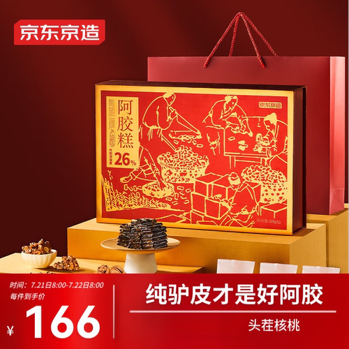京东京造阿胶糕礼盒即食营养品