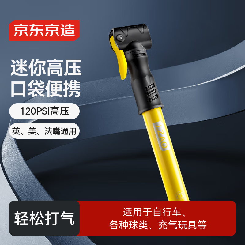 京东京造迷你高压打气筒