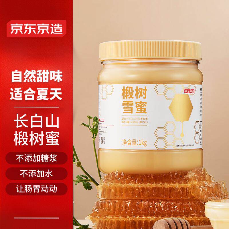 京东京造椴树蜜1000g长白山产蜂蜜营养品冲饮礼品送长辈