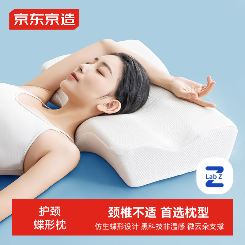 京东京造升级2代蝶形枕慢回弹