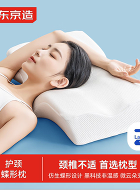 京东京造升级2代蝶形枕慢回弹