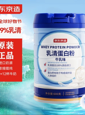 京东京造 乳清蛋白粉600g进口奶源补充蛋白质营养品成人