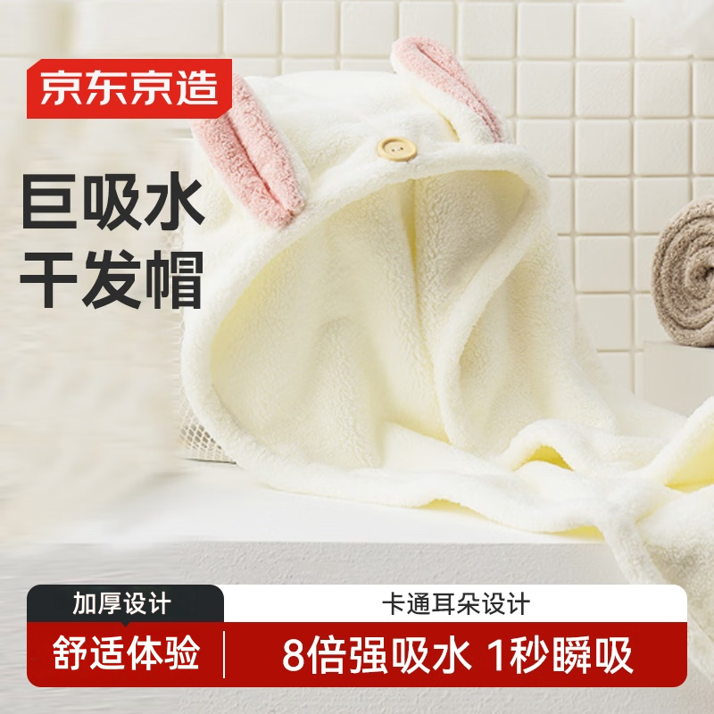 京东京造加厚干发帽奶白色