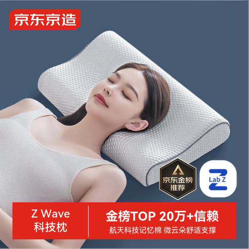 京东京造记忆枕抗菌护颈