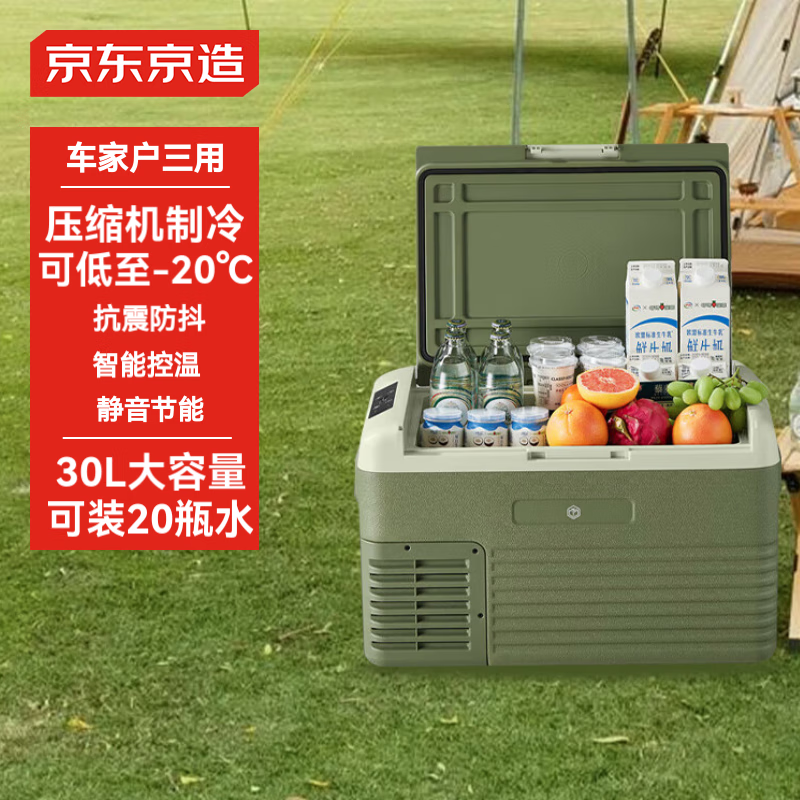 京东京造车载冰箱压缩机制冷30升车家两用轿车12V货车24V可结冰