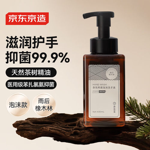 京东京造泡沫抑菌香氛洗手液