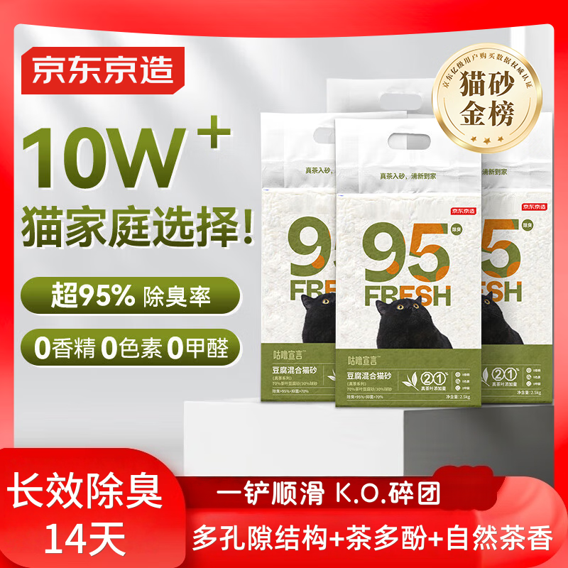 京东京造真茶系列-豆腐混合猫砂自营除臭低尘抑菌猫砂可冲厕所