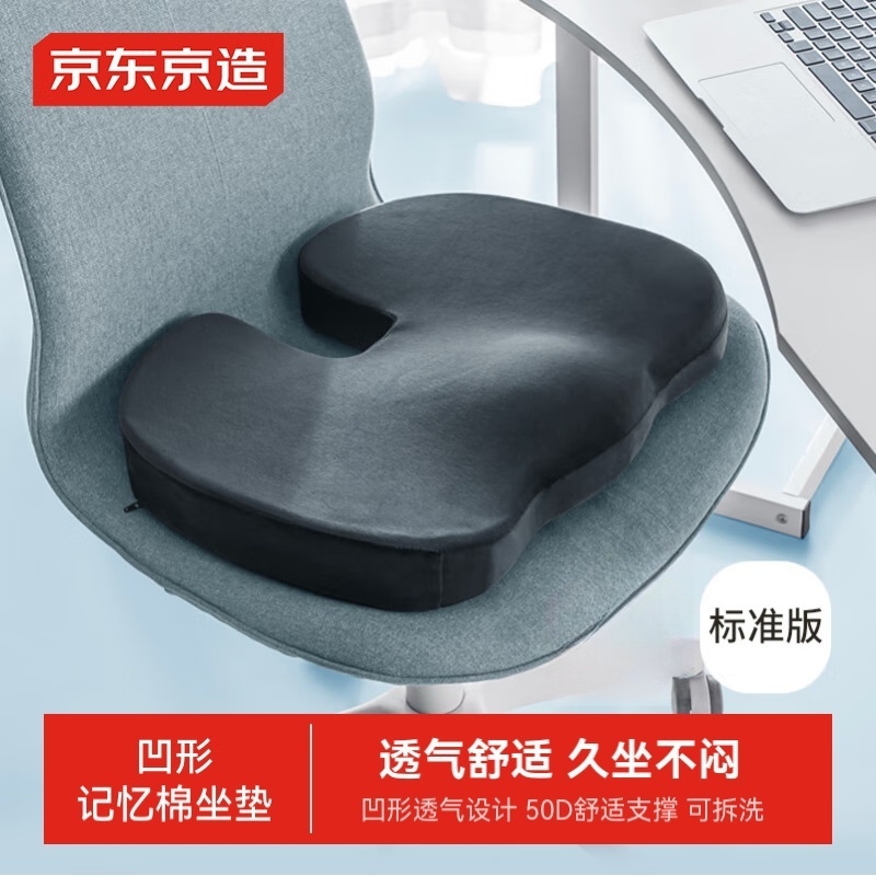 美臀垫久坐减压京东京造记忆棉