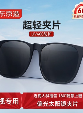 京东京造偏光太阳镜夹片加大框