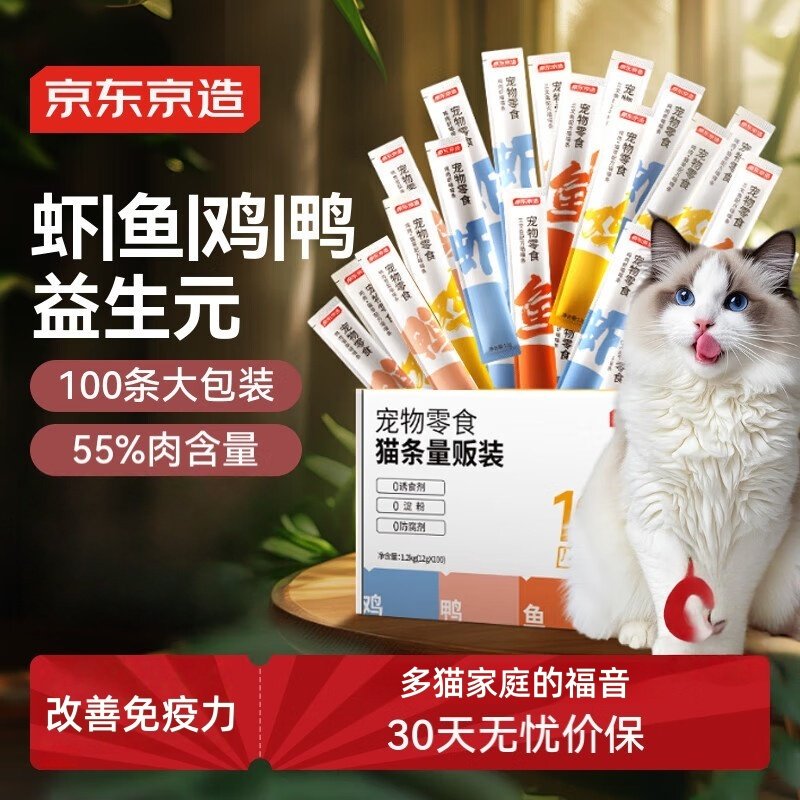 京东京造猫零食猫条12g*100支4口味混合装补水猫草鱼油鸡肉鱼肉