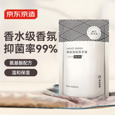 京东京造泡沫抑菌香氛洗手液