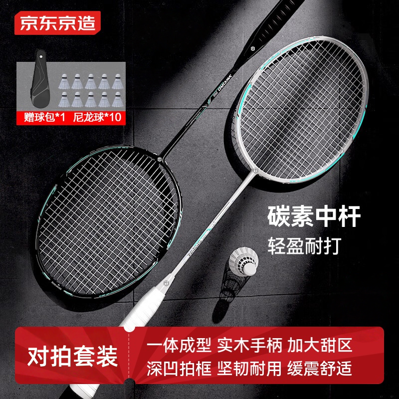 全碳素超轻羽毛球拍对拍