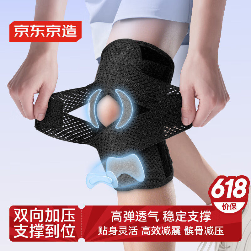 京东京造半月板护膝跑步登山运动护具双向加压滑膜炎固定绑带轻薄,运动/瑜伽/健身/球迷用品,运动护膝/髌骨带,淘宝优惠券,粉丝福利购,淘宝优惠卷