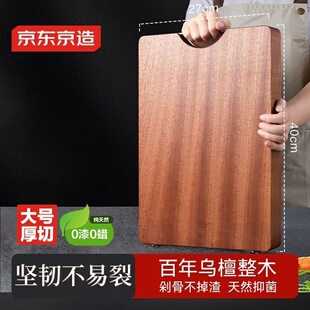 京东京造 乌檀木整木菜板加厚切菜板实木案板面板家用防霉砧板