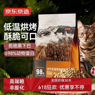 京东京造鲜肉烘焙猫粮4斤低温无谷益生菌全阶段成猫幼猫高鲜肉2kg