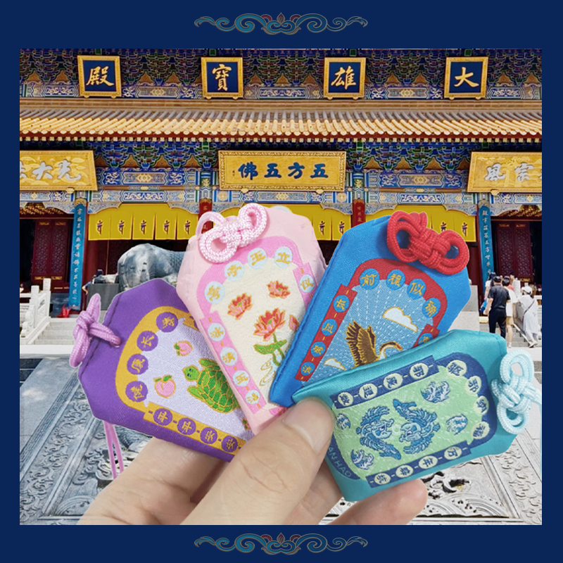 西安福来兴善御守护身符平安上岸健康好运香包香囊寺庙纪念特色