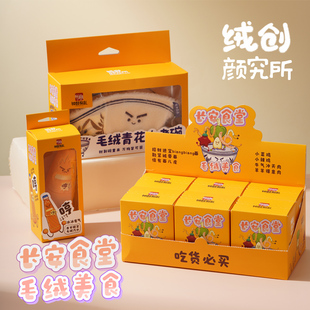 西安文创长安美食毛绒玩具三秦套餐冰峰扯面盲盒送朋友礼物