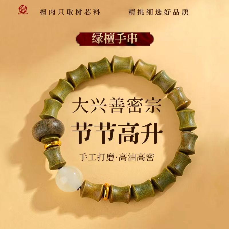 大兴善考试礼物节节高上岸手串图片