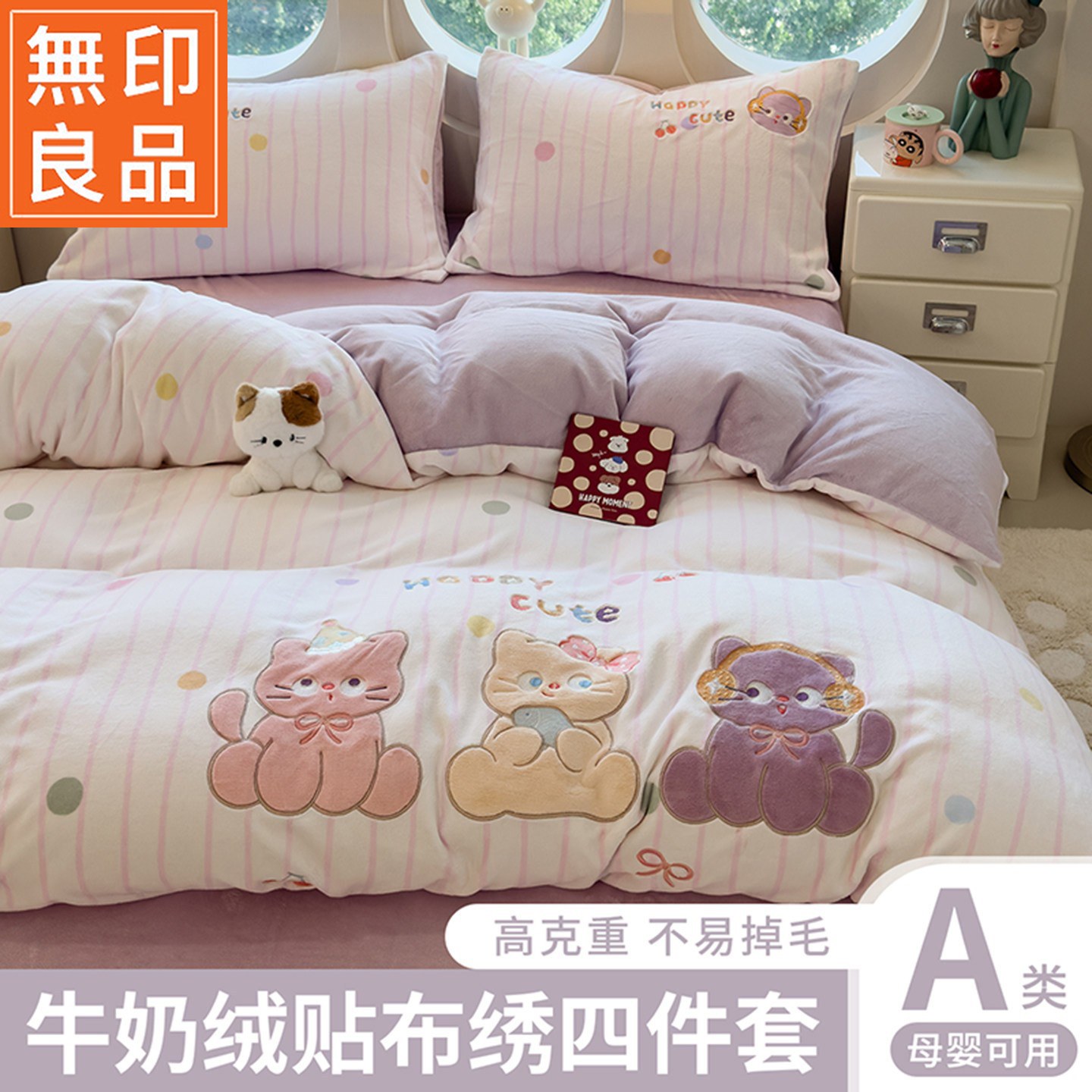 无印良品卡通贴布绣牛奶绒床上四件套冬加厚珊瑚绒被套床单三件套,床上用品,床品套件/四件套/多件套,淘宝优惠券,粉丝福利购,淘宝优惠卷