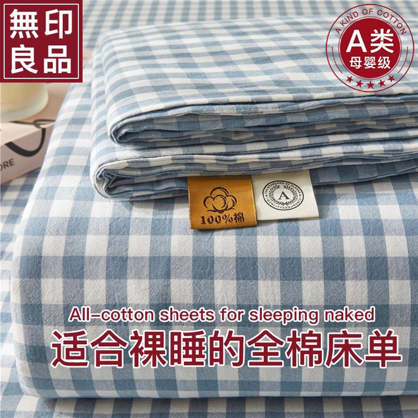 无印良品2025新款全棉100纯棉床单单件学生宿舍单人被单四季通用
