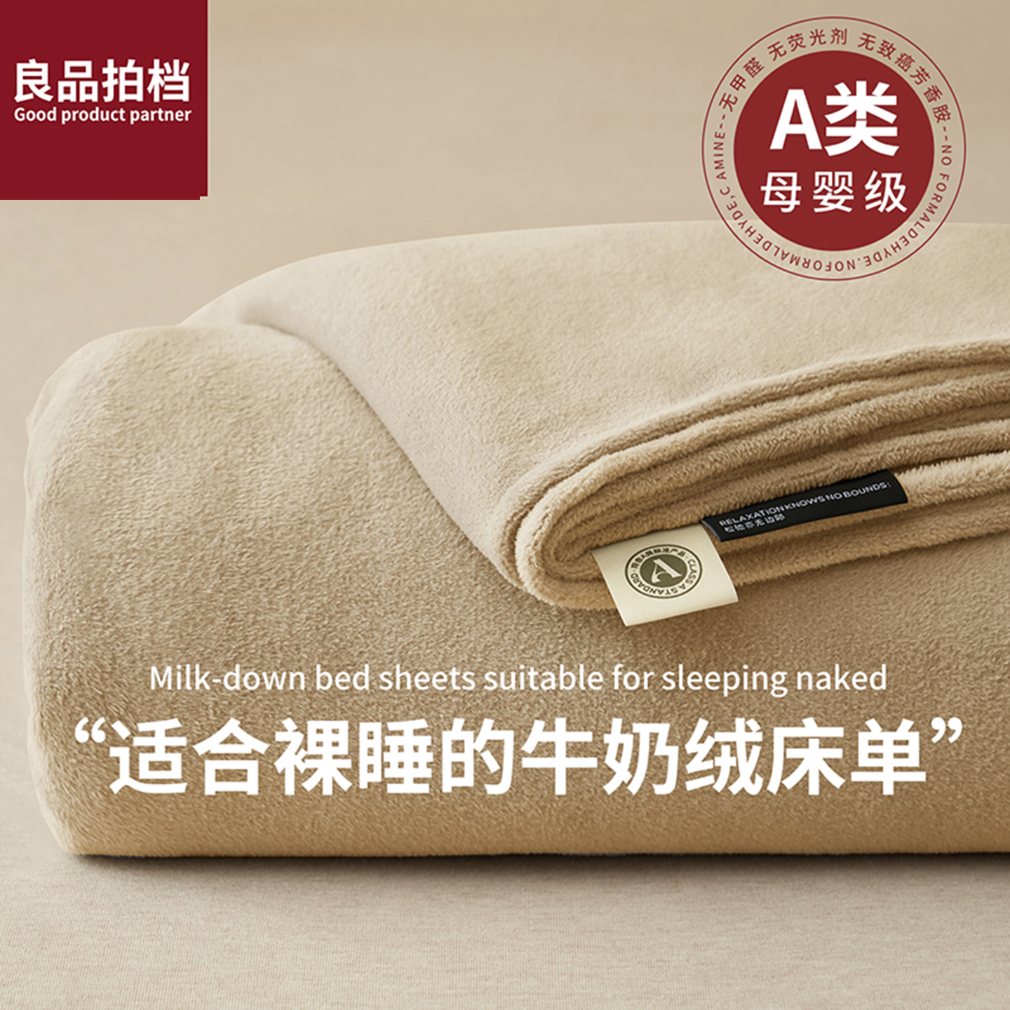 良品拍档A类牛奶绒床单单件冬季加厚珊瑚绒被单枕套大学生三件套