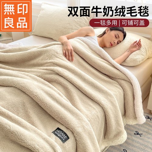 无印良品牛奶绒毛毯冬季双层加厚珊瑚绒毯子办公室午睡毯沙发盖毯