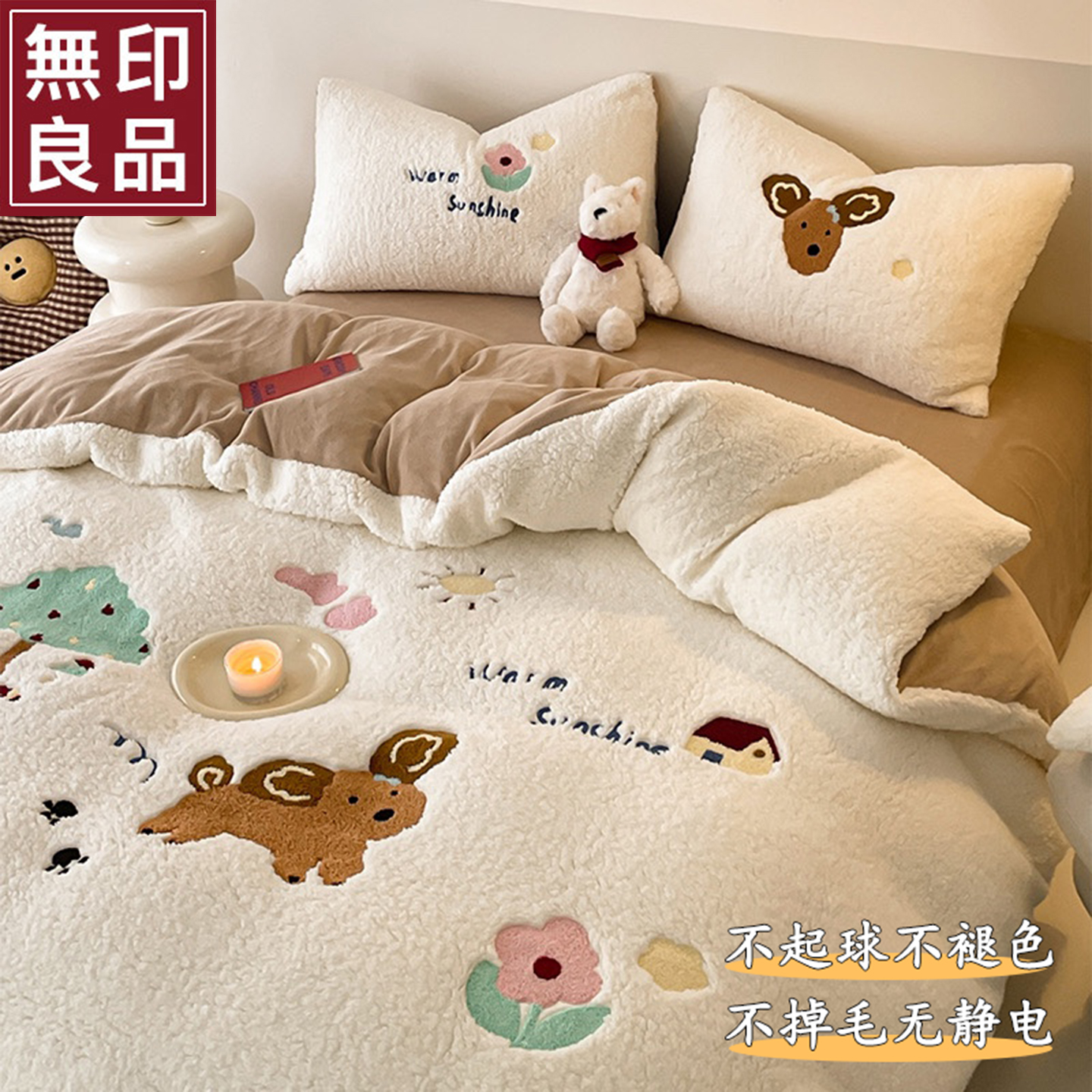 无印良品冬季加厚羊羔绒床上四件套加绒保暖牛奶绒被套床单三件套