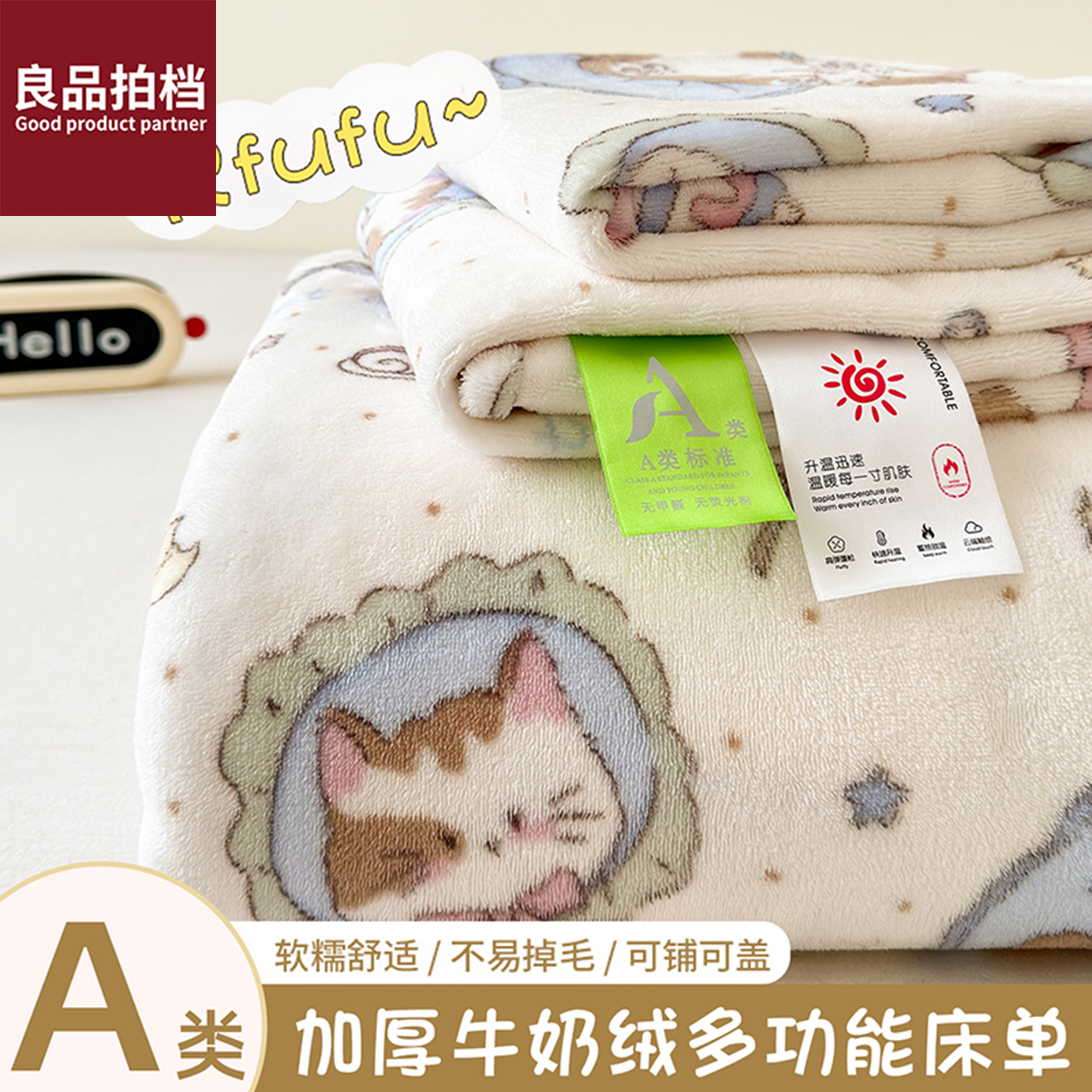 良品拍档A类牛奶绒床单单件秋冬季加绒加厚单双人珊瑚绒床三件套