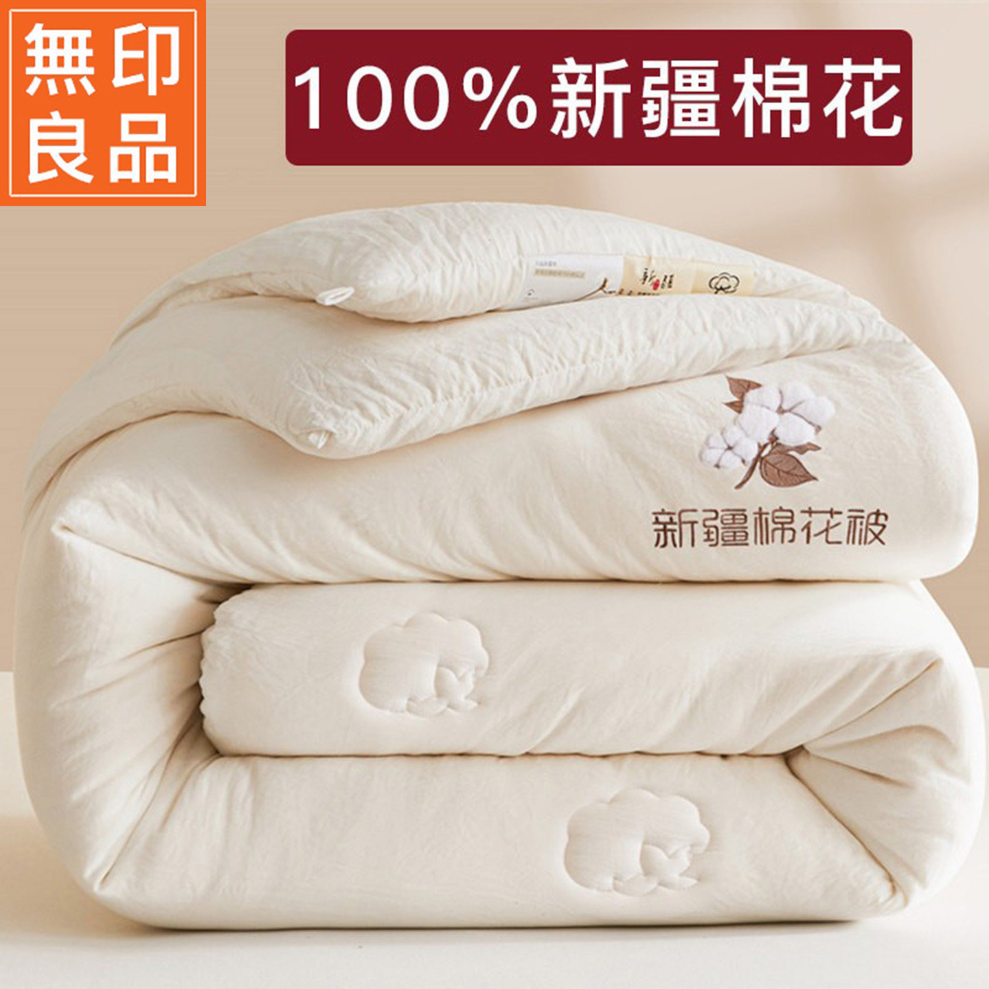 无印良品新疆棉花被冬被冬季加厚保暖纯棉棉絮棉被春秋被被子被芯,床上用品,棉花被,淘宝优惠券,粉丝福利购,淘宝优惠卷
