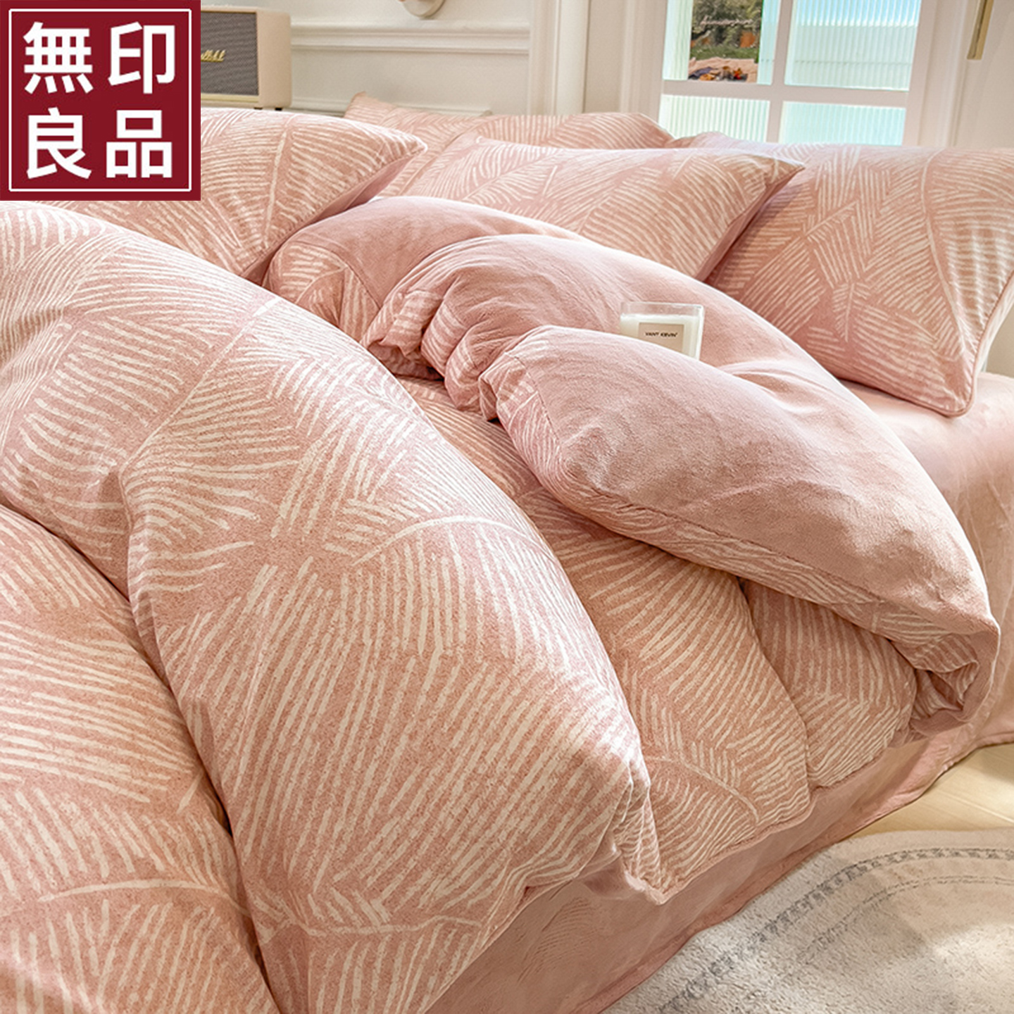 无印良品冬季棉加绒加厚牛奶绒床上四件套全棉磨毛珊瑚绒被套床单